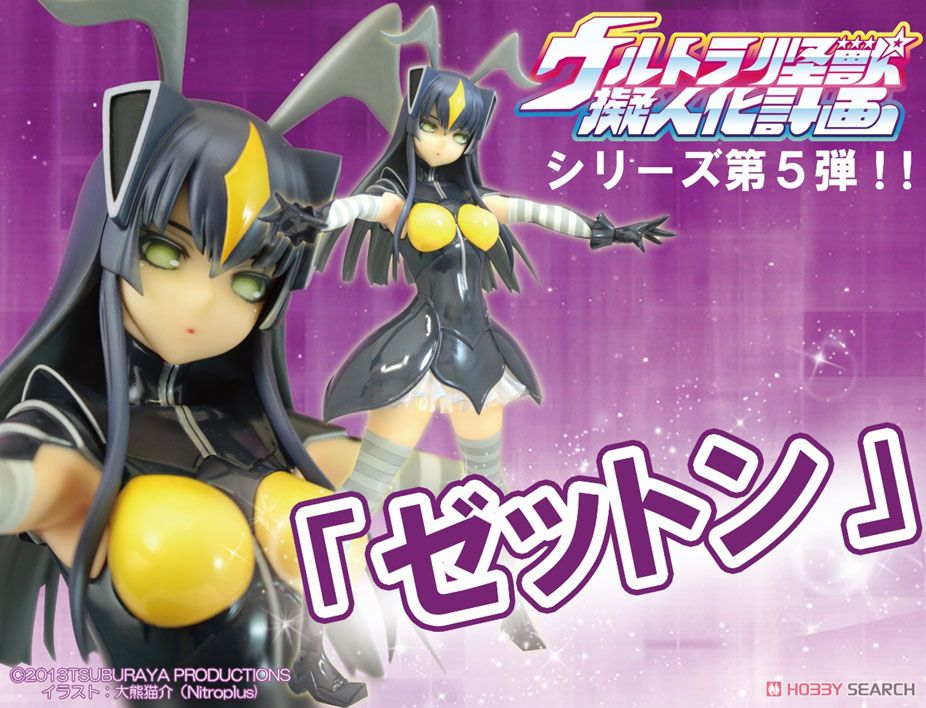 ウルトラ怪獣擬人化計画 ゼットン (フィギュア) - ホビーサーチ フィギュア
