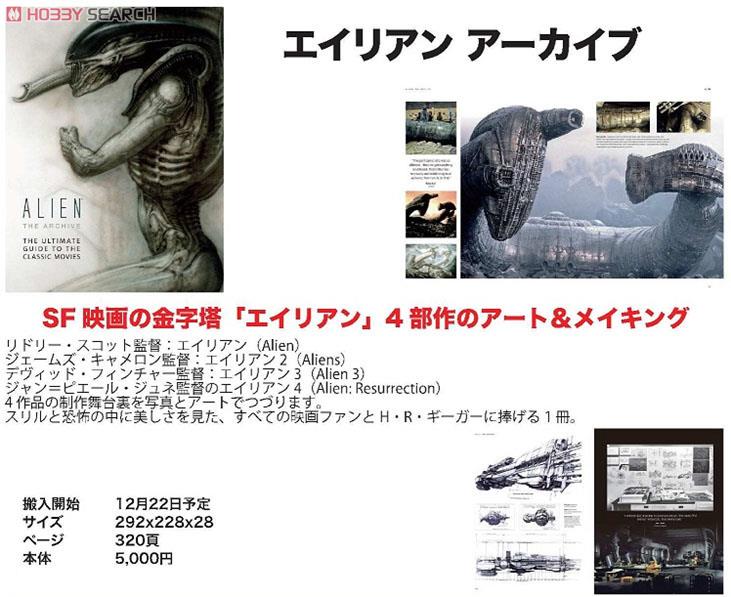 エイリアンアーカイブ (画集・設定資料集) - ホビーサーチ 雑誌・資料集