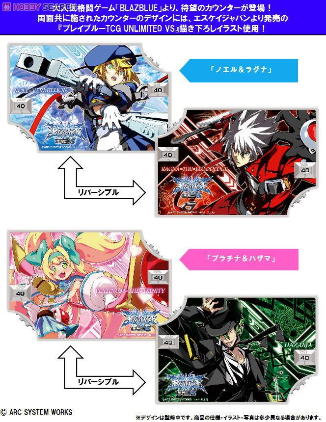 デュアルカウンター ブレイブルー ノエル＆ラグナ (カードサプライ