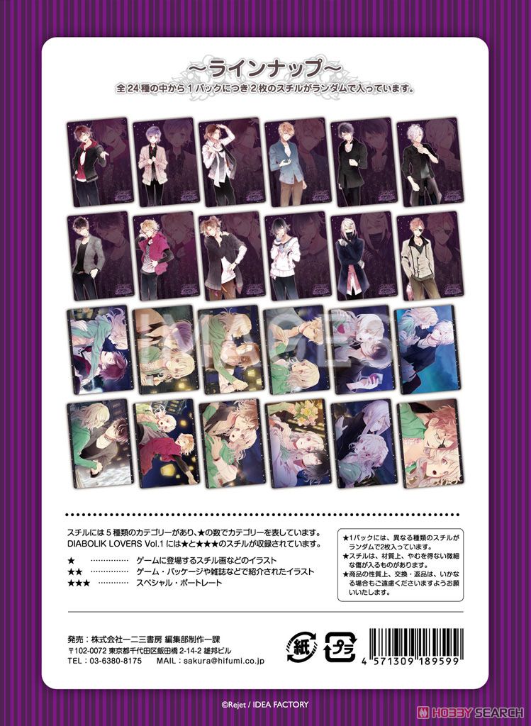 スチルコレクション プレミアム DIABOLIK LOVERS Vol.1 8個セット
