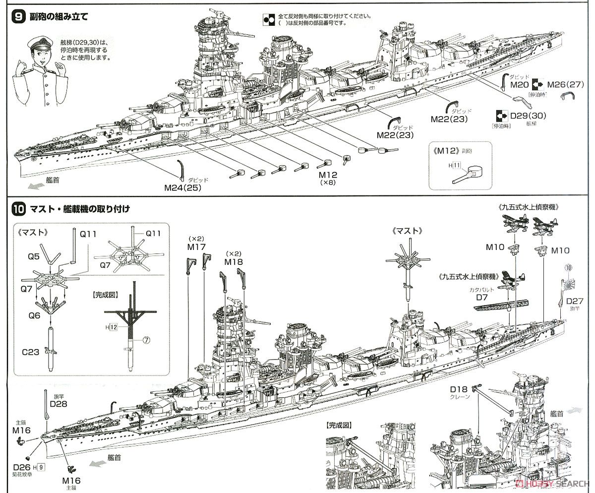 日本海軍戦艦 伊勢 昭和16年 (プラモデル) - ホビーサーチ ミリタリー