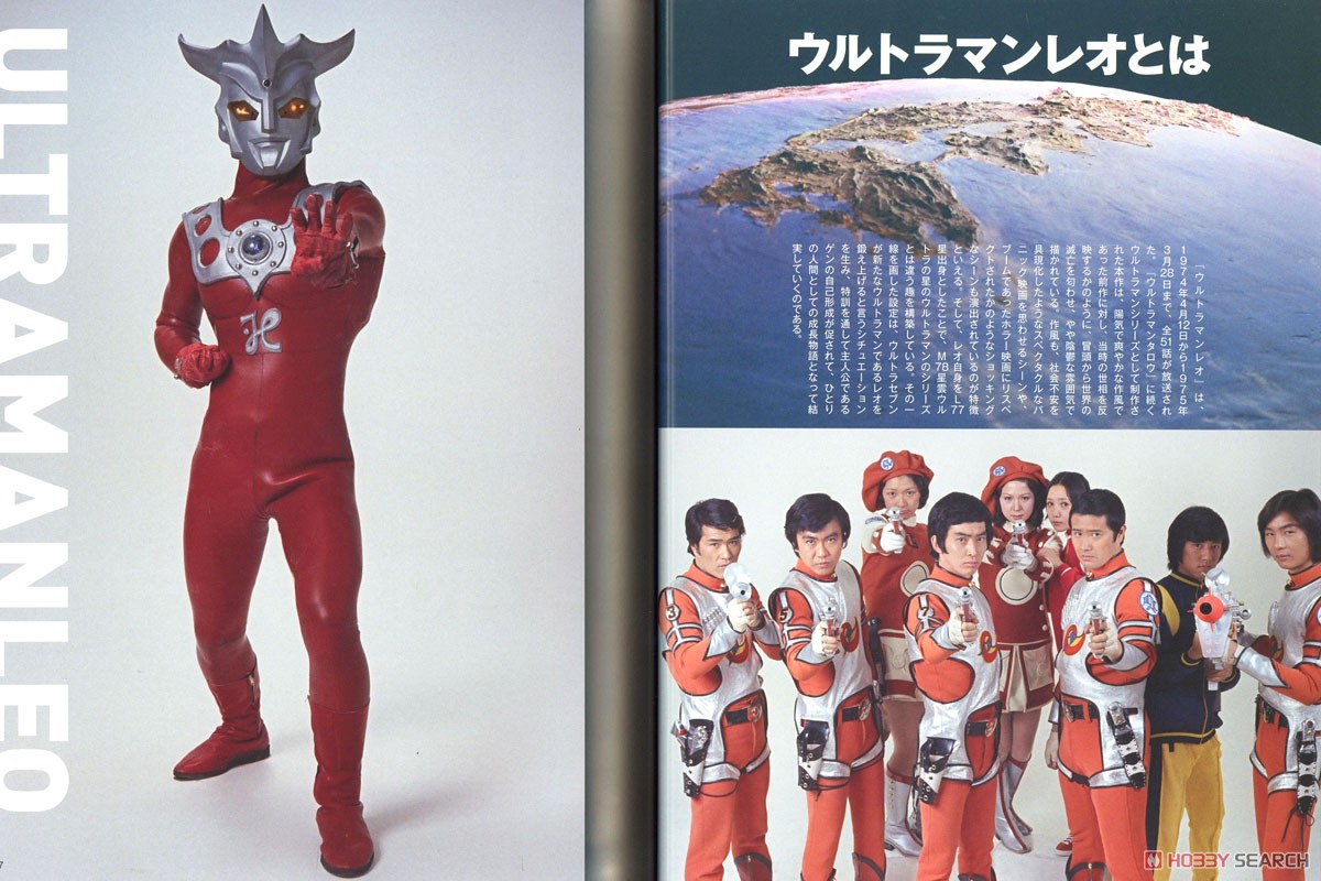 エンターテインメントアーカイブ ウルトラマンレオ (書籍) - ホビー