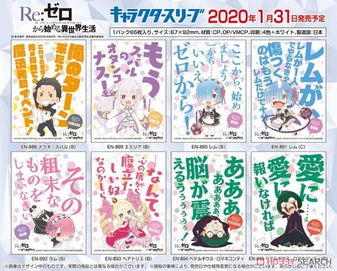 キャラクタースリーブ Re:ゼロから始める異世界生活 ベアトリス (B