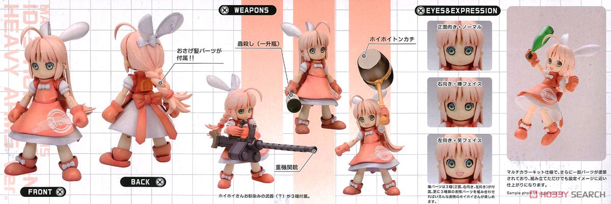 ホイホイさん ～重戦闘Ver.～ NEW EDITION (プラモデル) - ホビー