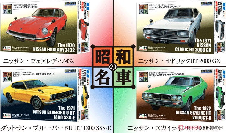 ニッサン・フェアレディZ432 (プラモデル) - ホビーサーチ カーモデル