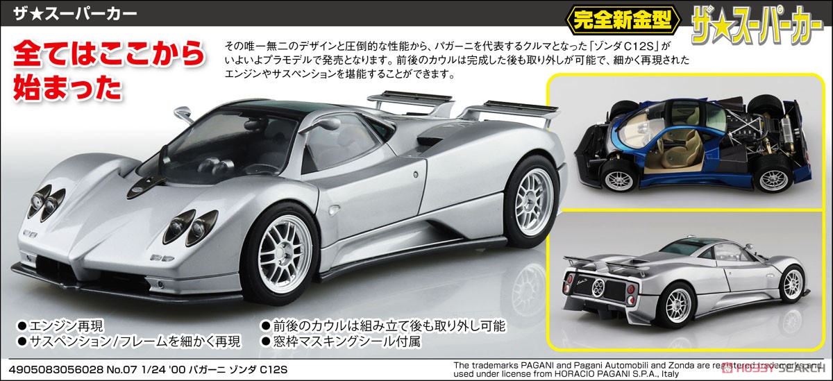 00 パガーニ ゾンダ C12S (プラモデル) - ホビーサーチ カーモデル