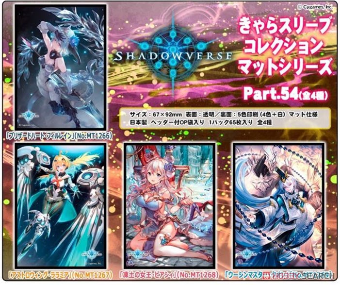 きゃらスリーブコレクション マットシリーズ Shadowverse 「ブリザード