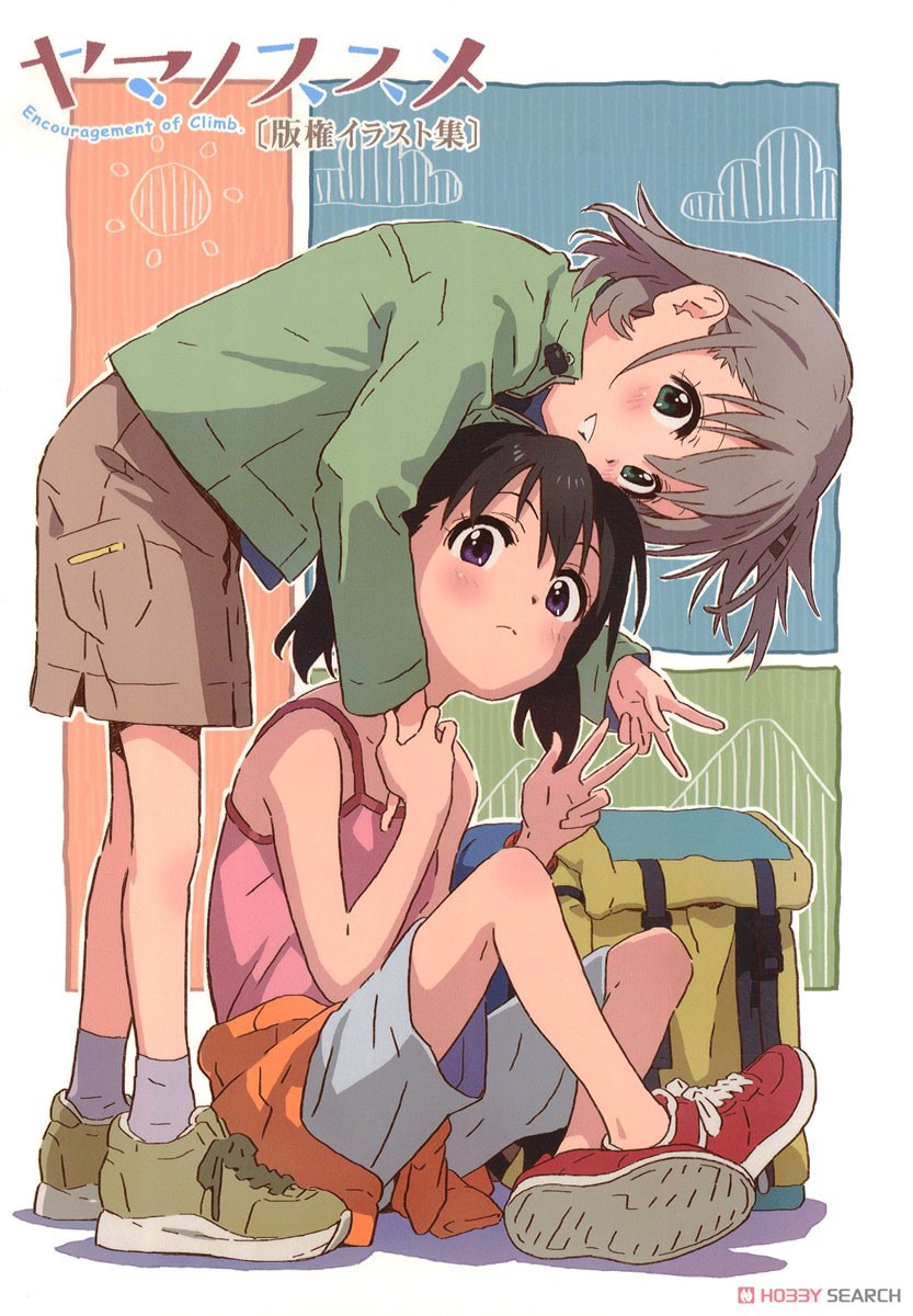 ヤマノススメ 版権イラスト集 (画集・設定資料集) - ホビーサーチ 雑誌