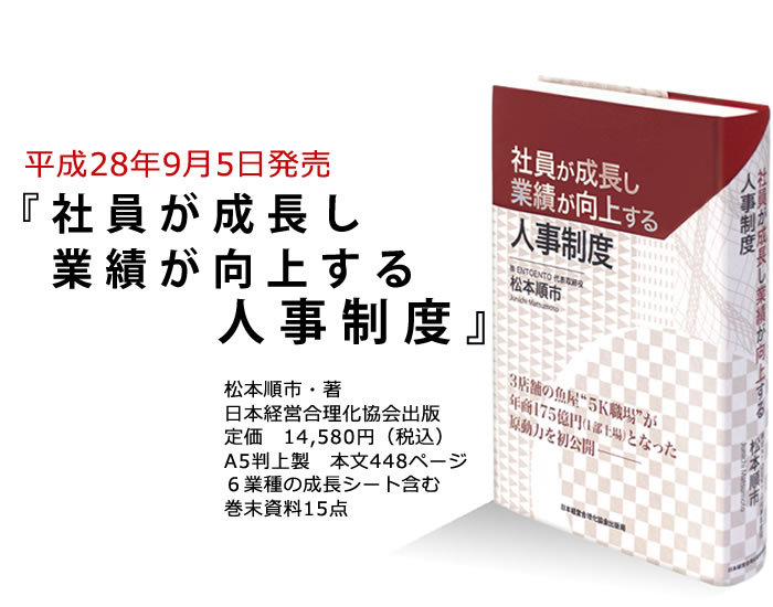 新刊『社員が成長し業績が向上する人事制度』 - 人事制度コンサルティング
