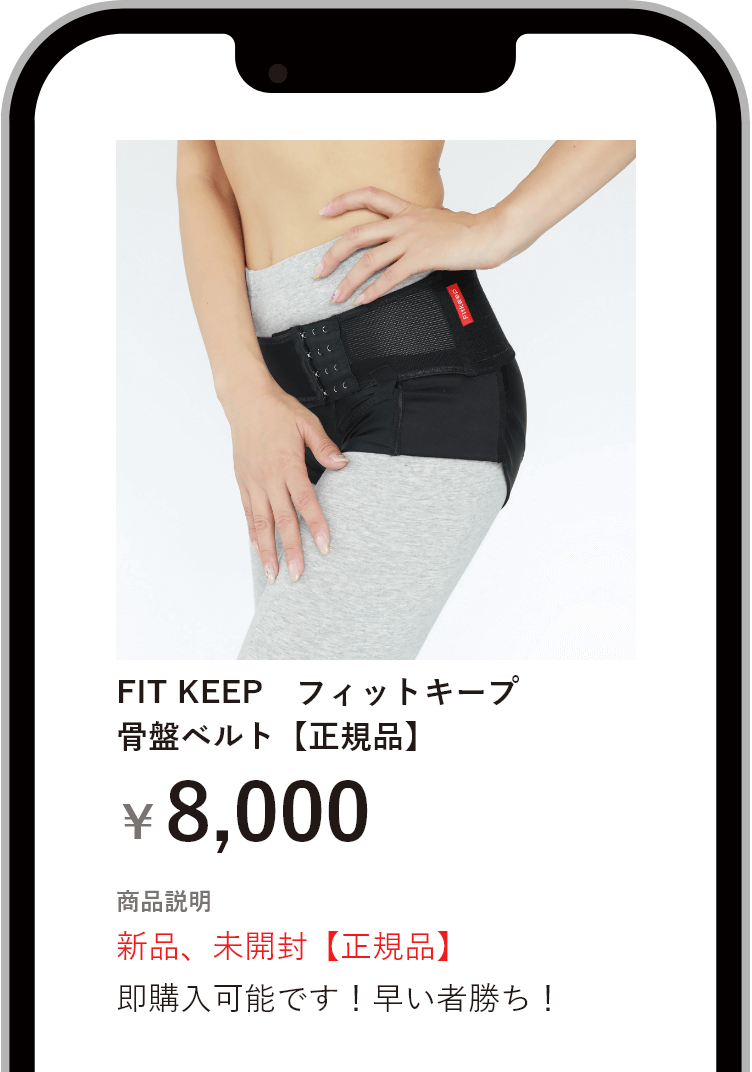 FIT KEEP Ⅱ フィットキープ2 骨盤ベルト Mサイズ【正規品】 【公式通販】