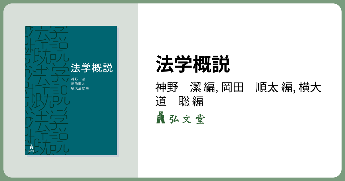 岡田 米夫 神道文献概説 神社 (日本史小百科) | 岡田 米夫 |本 | 通販