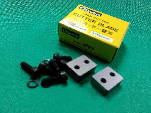 オグラ鉄筋カッター替刃