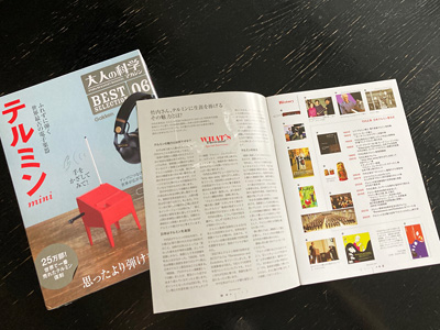 テルミンとわたし/詳細/工作舎