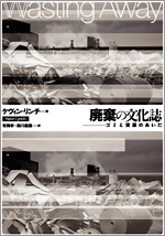 特集・漁師はなぜ、海を向いて住むのか？/工作舎