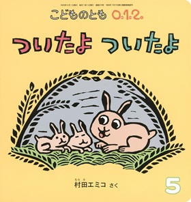 こどものとも社連合協同組合