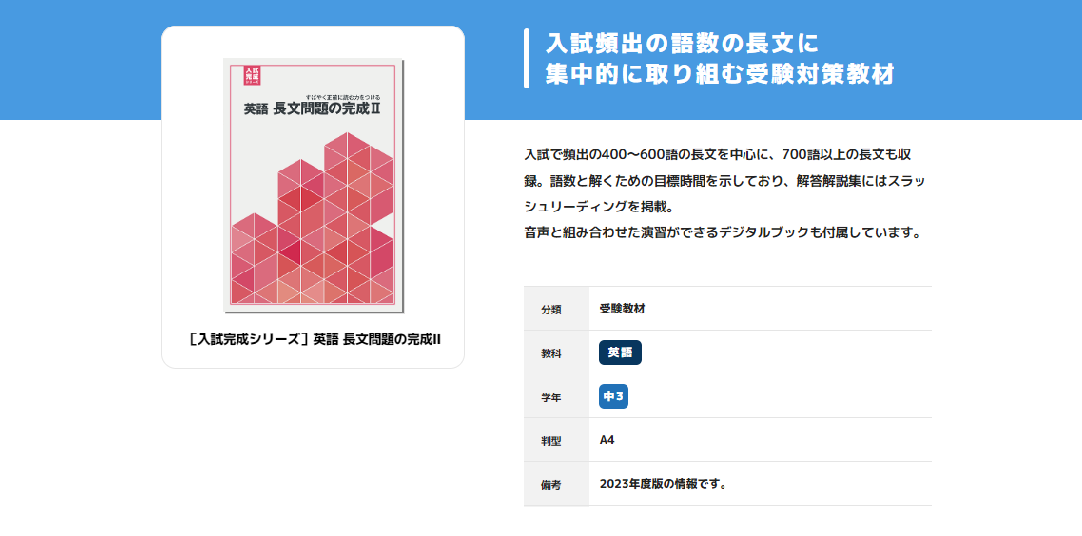 入試完成シリーズ］英語 長文問題の完成Ⅱ｜教材紹介｜学習塾・国立
