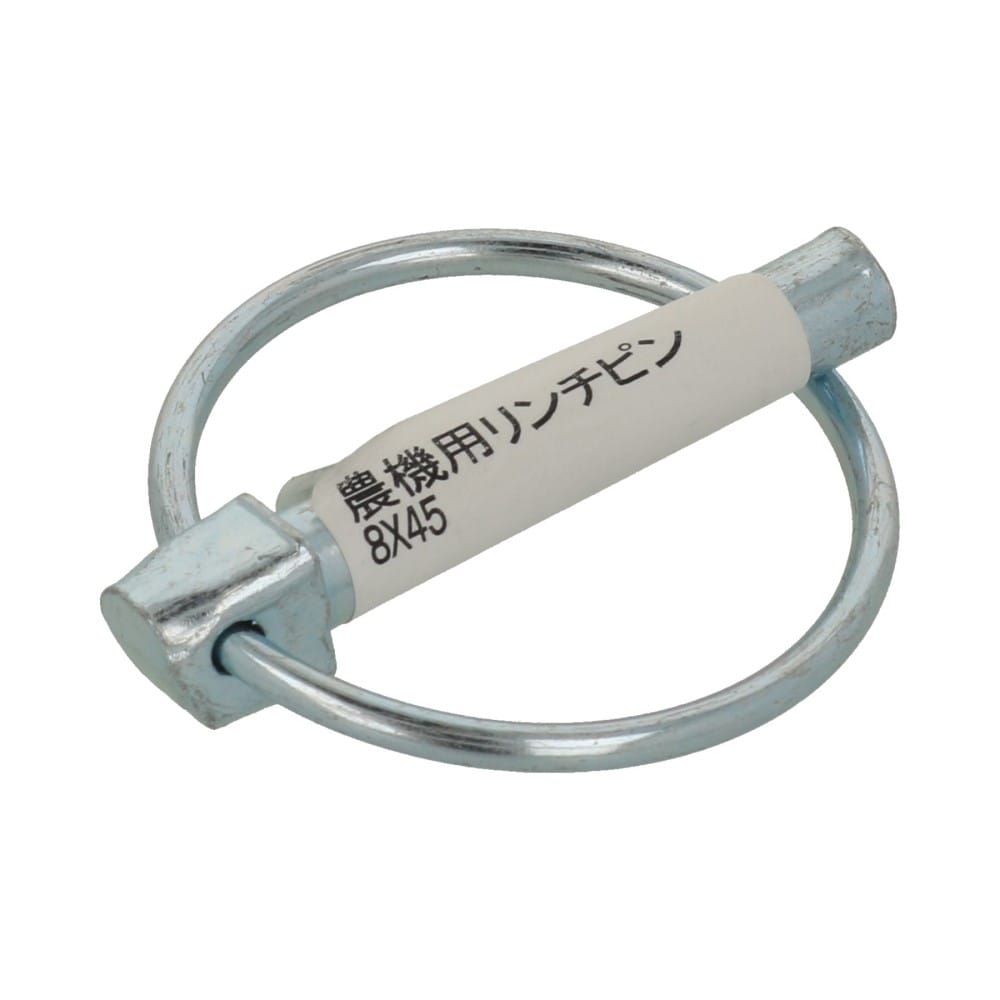 八幡ねじ 農機用リンチピン 8×45(8×45): 木材・建材・金物