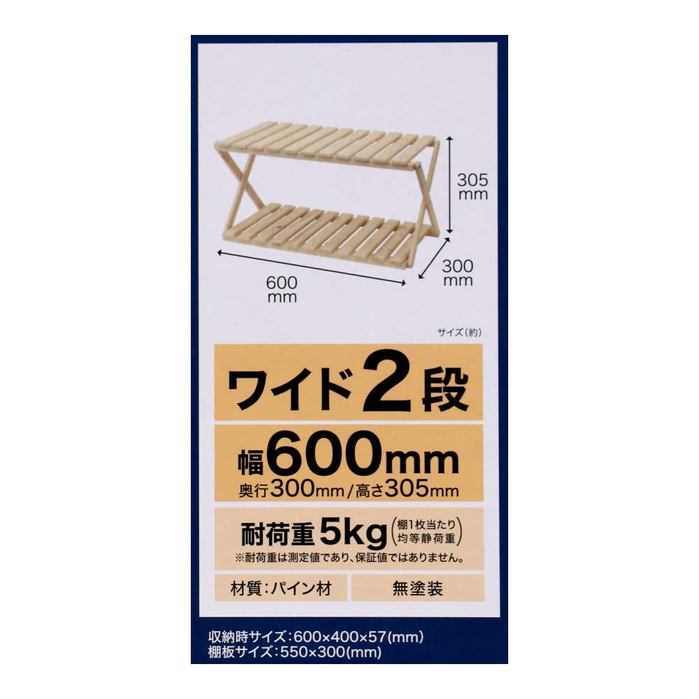 LIFELEX 折り畳み式木製ラック 2段 ワイド W600: 家具