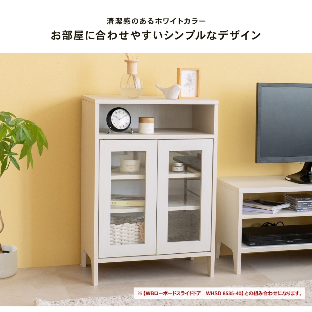 LIFELEX WBキャビネット ガラス扉 WHGD 5535－80: 家具