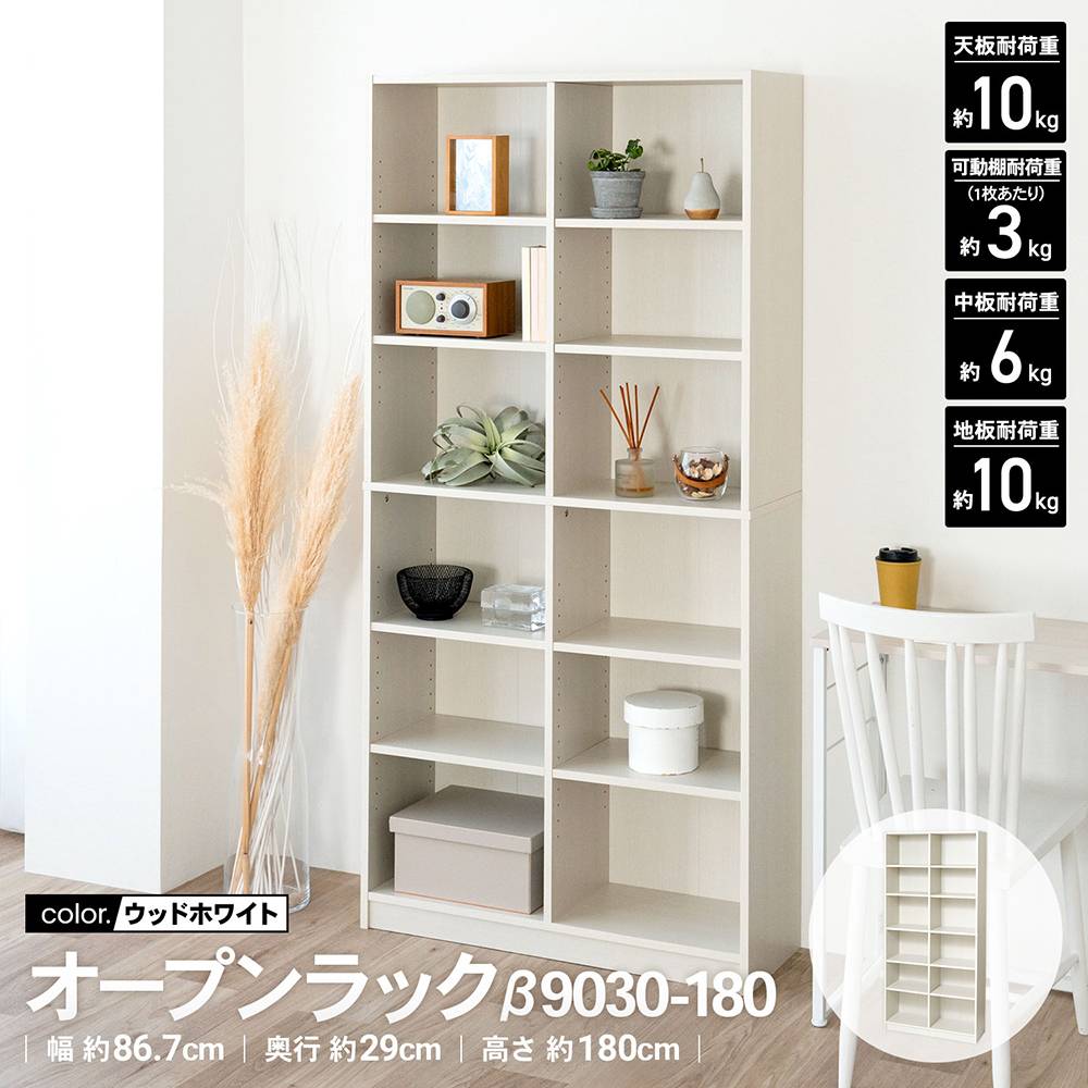 LIFELEX オープンラックβ 9030－180 WWH ウッドホワイト