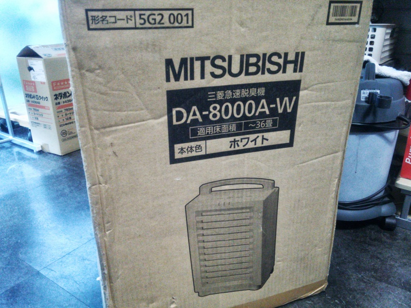 三菱急速脱臭機「デオダッシュDA-8000A」を使ってみました！ | 相模原