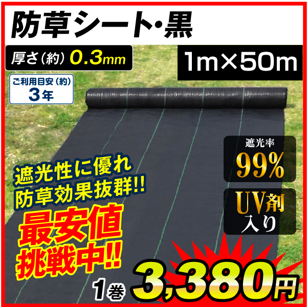 国華園オンラインショップ / 防草シート・黒 1m×50m 1巻 防草シート