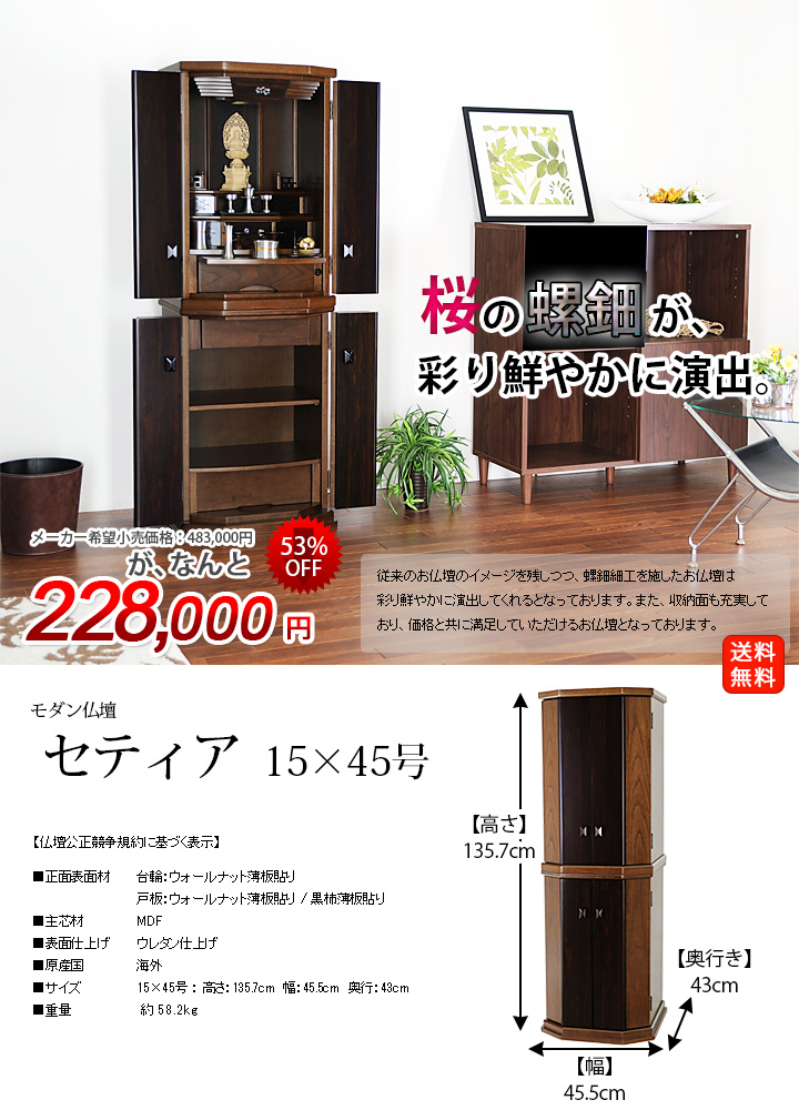 セティア 15×45号 | 激安仏壇仏具の販売なら