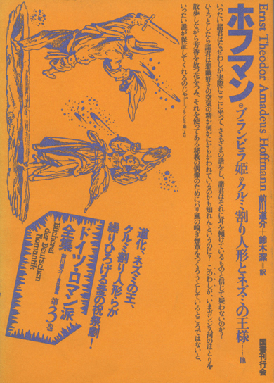 国書刊行会｜シリーズ ： ドイツ・ロマン派全集 Page.1