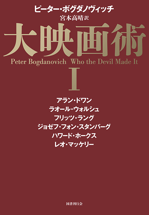ルビッチ・タッチ｜国書刊行会