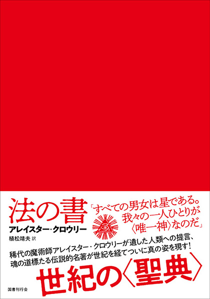 モスマンの黙示｜国書刊行会