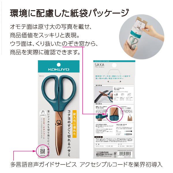 ハサミ（サクサ)（スタンダード刃） | コクヨ公式ステーショナリー