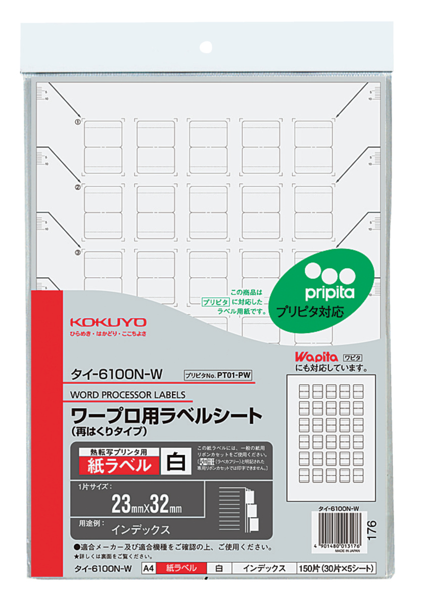 ワープロ用紙ラベル PT08 A4 14面 再はくりタイプ 5枚｜文具｜コクヨ