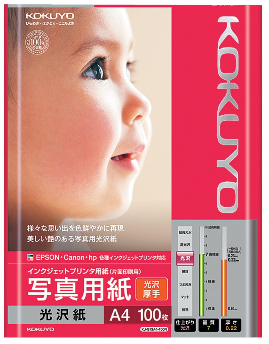 IJP用写真用紙 光沢紙・厚手 A4 100枚｜文具｜コクヨ