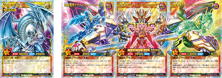 遊戯王ラッシュデュエル「オーバーラッシュパック」で初登場する新