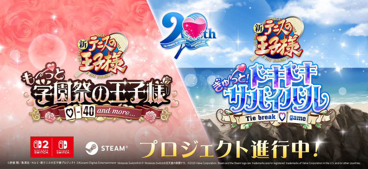 テニスの王子様 学プリ・ドキサバ ジャンプフェスタ2026特設サイト