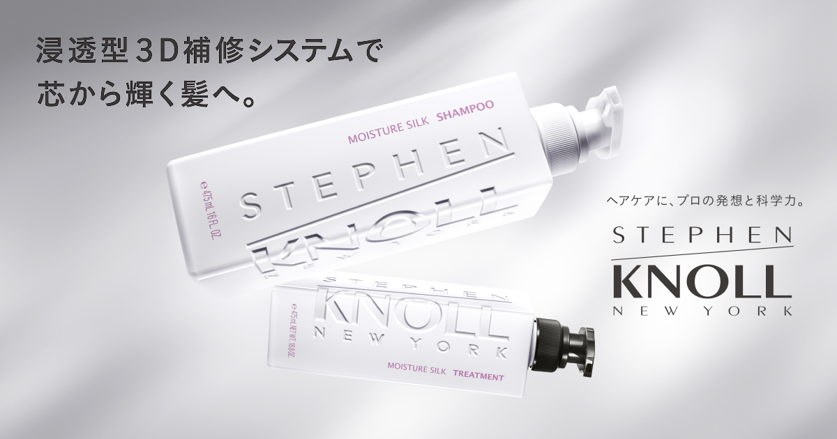 リペアコントロール コンディショナー WSTEPHEN KNOLL（スティーブン