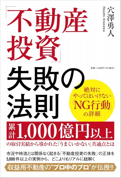 書評】不動産投資の成功ルートは人それぞれ、だからこそ学ぶべき王道の