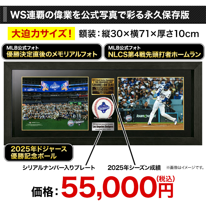 祝ドジャース連覇！】2025年WS大谷翔平記念ボール額装 快適生活-快適生活