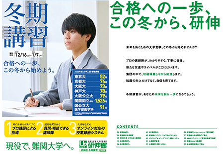 高2生の冬期講習2025｜関西の大学受験予備校・塾 研伸館高校生課程