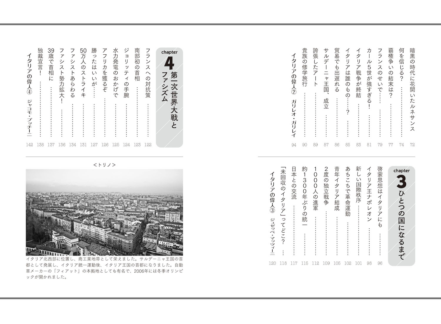 一冊でわかるイタリア史 :北原 敦 | 河出書房新社