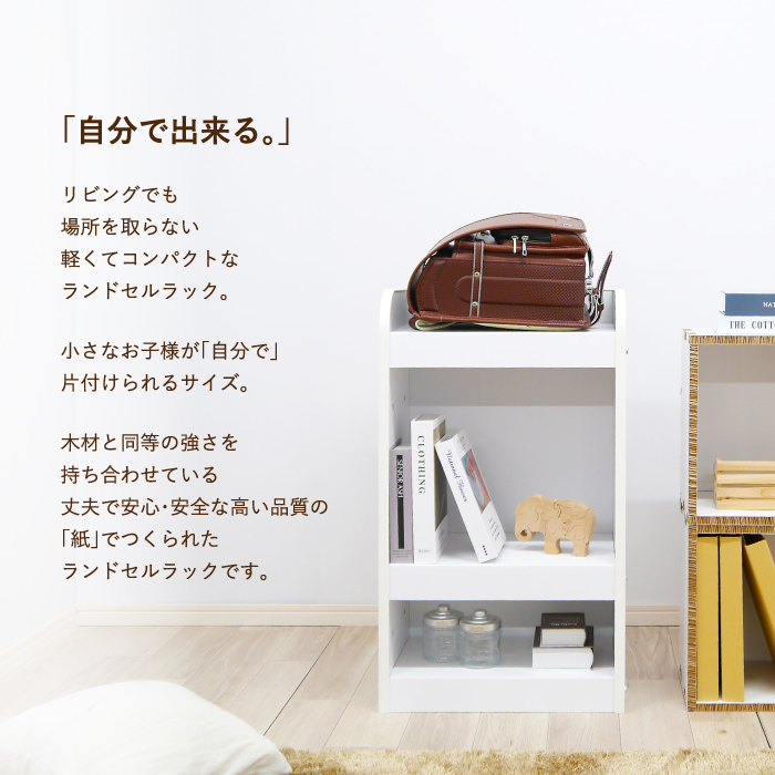 ペーパー キッズ ラック – 【リボード インテリア】株式会社カワグチ