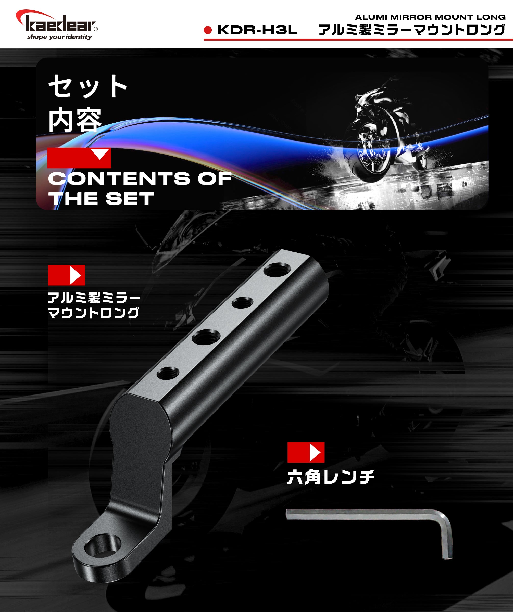 1ピースアルミロングミラーマウント KDR-H3L – 株式会社Kaedear