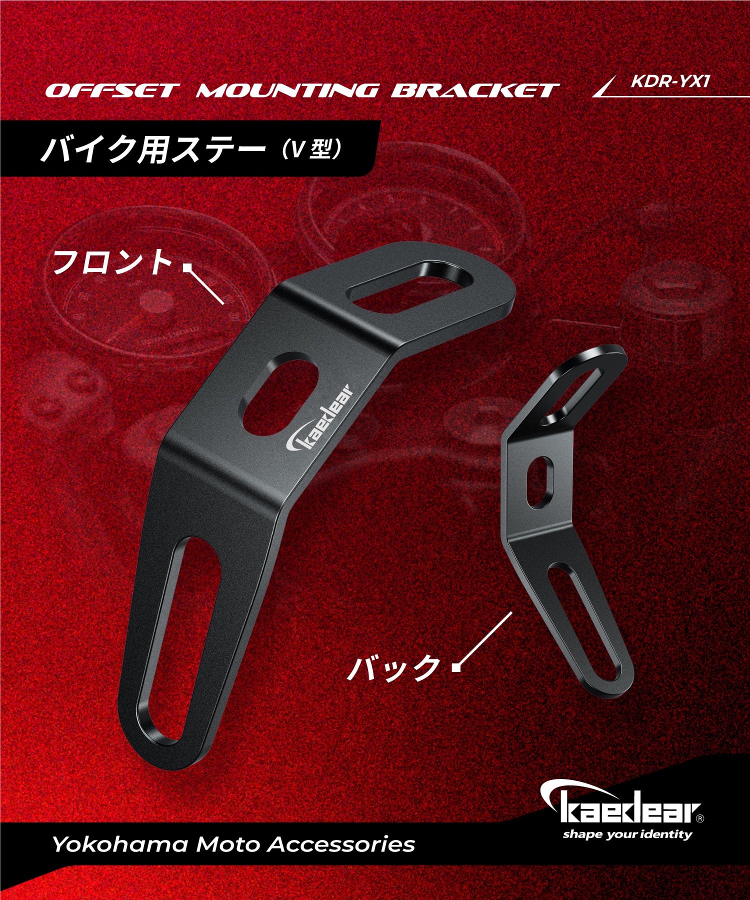 V型バイク用ステー2個 KDR-YX1 – 株式会社Kaedear【カエディア公式