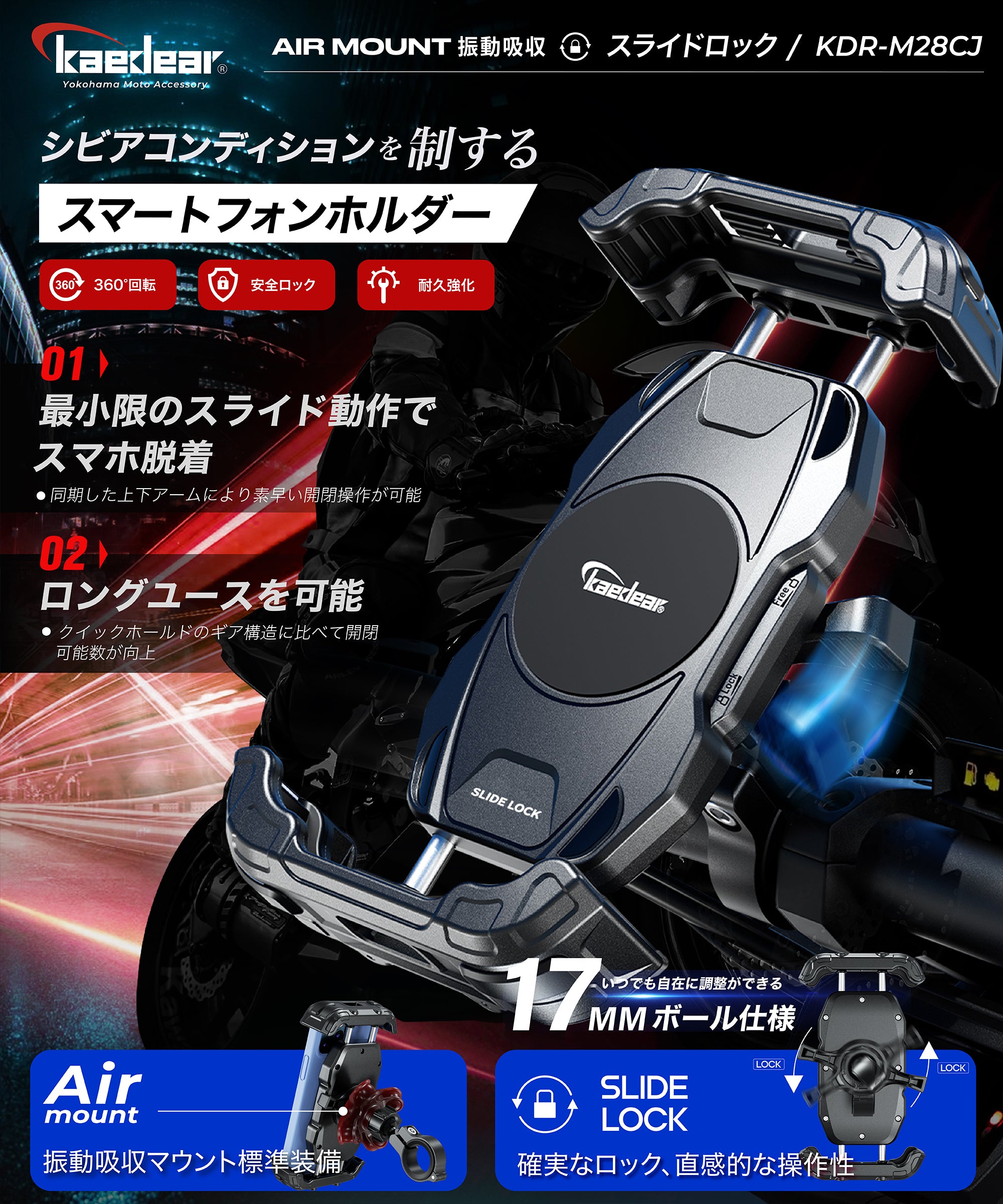 Kaedear クイックホールドⅡ Airアブソーバー スマホホルダー バイク用