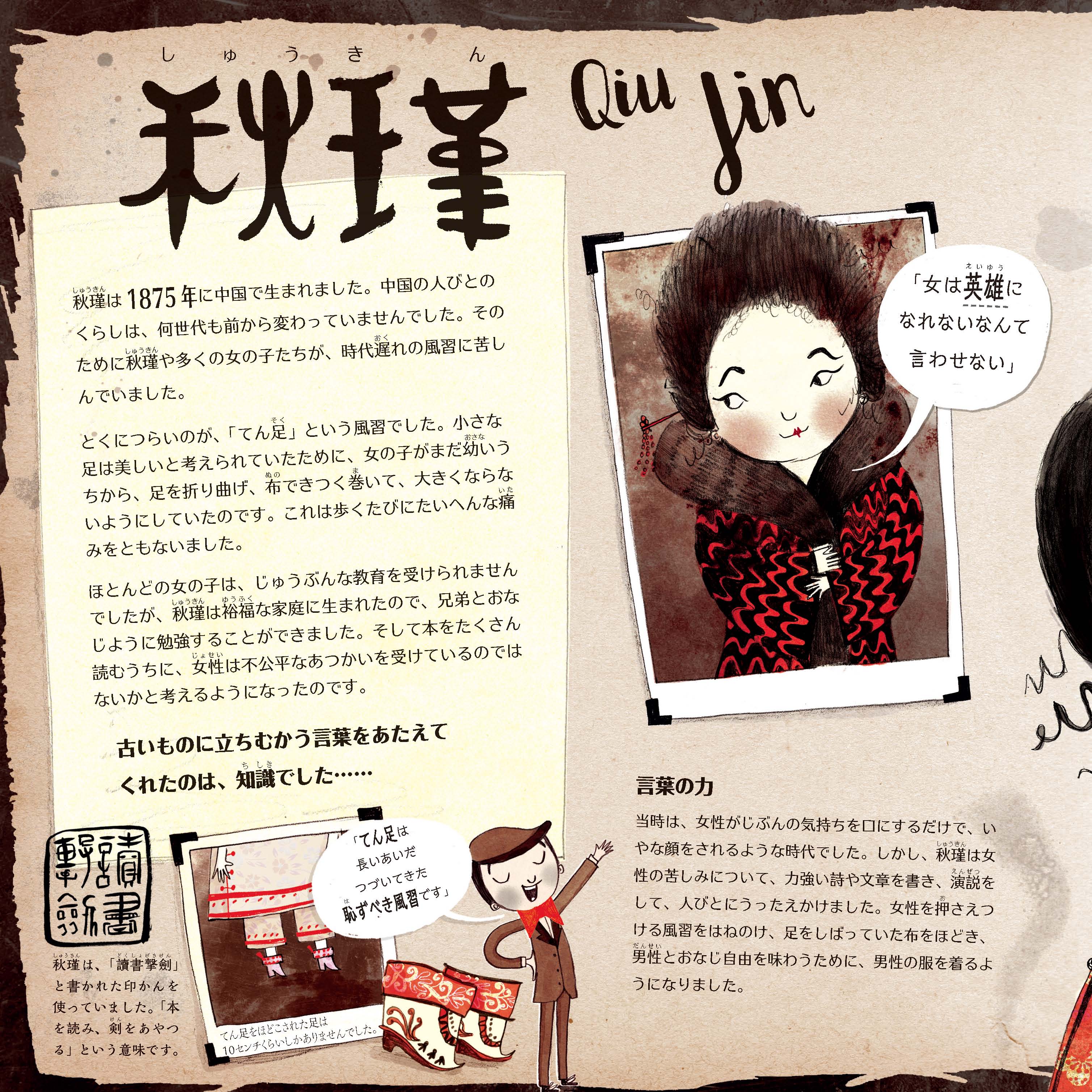 すてきで偉大な女性たちが歴史をつくった - 株式会社 化学同人