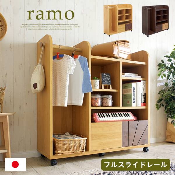 国産 ランドセルラック 幅100cm キャスター付き ramo(ラーモ) 2色対応