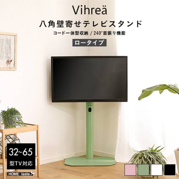 八角壁寄せテレビスタンド ロータイプ Vihrea(ヴィフレア) ブラック