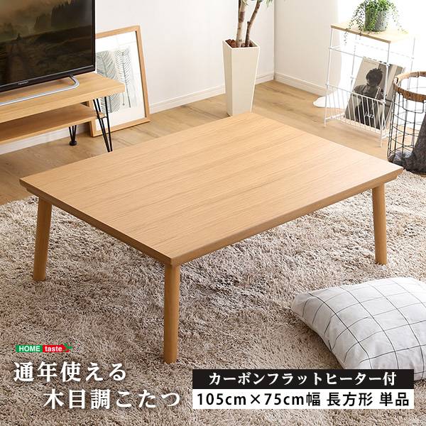 こたつ カーボンフラットヒーター 105x75cm ropoca(ロポカ)の通販情報