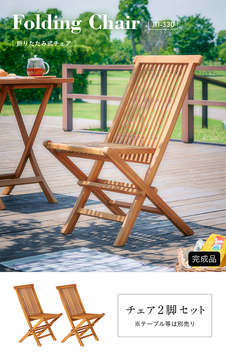 フォールディングチェア 2脚セット JTI-330の通販情報 - 家具通販の