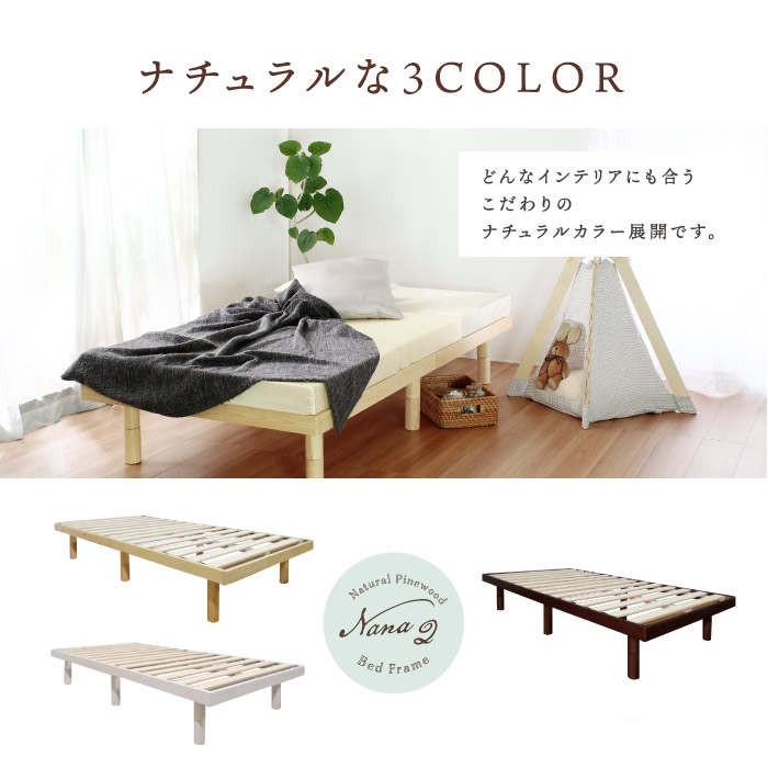パイン材 シングルベッド Nana2(ナナ2)の通販情報 - 家具通販の